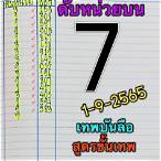 หวยเทพบันลือ